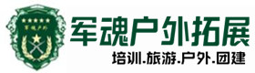 滨海新区热门户外拓展须知-出行建议-滨海新区户外拓展_滨海新区户外培训_滨海新区团建培训_滨海新区蓝素户外拓展培训